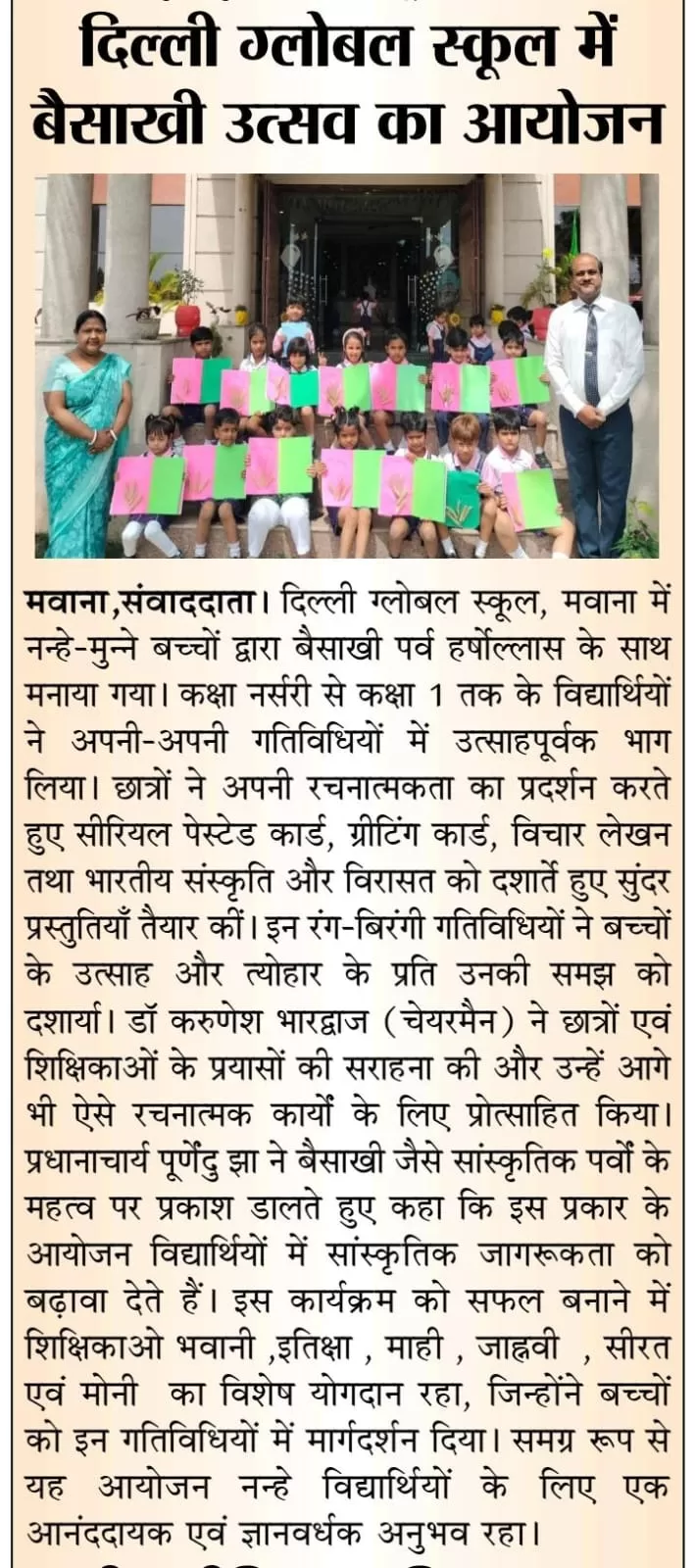 Vaishakhi Activities